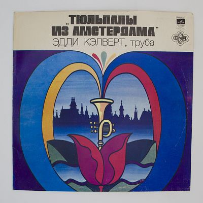 Тюльпаны Из Амстердама