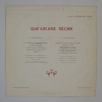 Цыганские Песни - Gypsy Songs