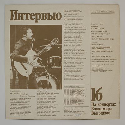 Интервью