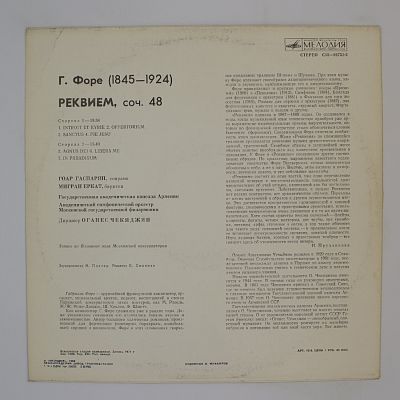 Реквием, соч. 48