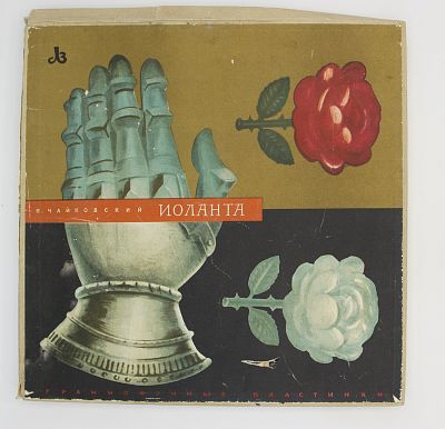 Иоланта
