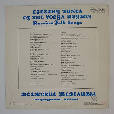 Волжские переливы. Народные песни