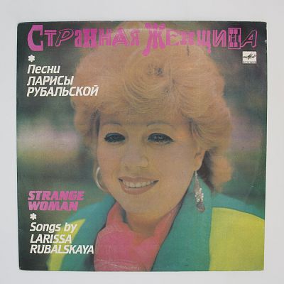 Странная Женщина