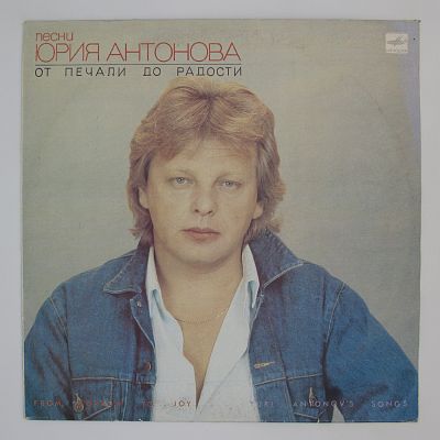 От Печали До Радости
