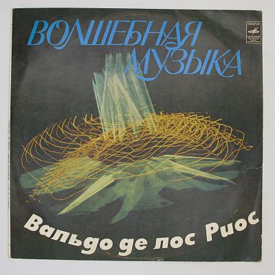 Волшебная Музыка