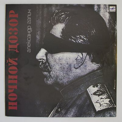 Ночной Дозор