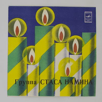 "Юрмала" и другие песни