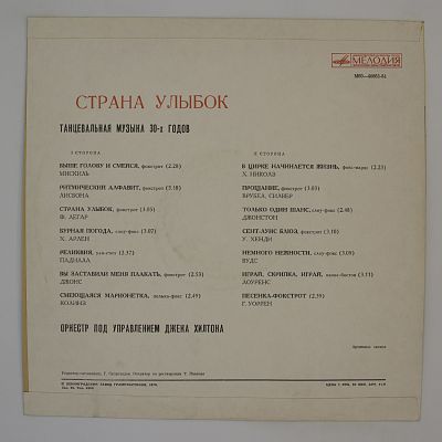 Страна Улыбок