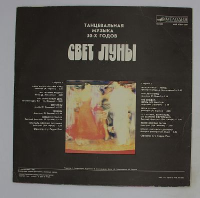 Свет Луны