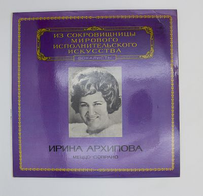 Меццо-сопрано