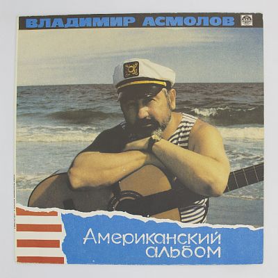 Американский Альбом