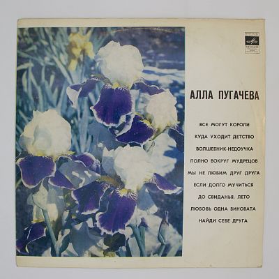 Все Могут Короли и другие песни