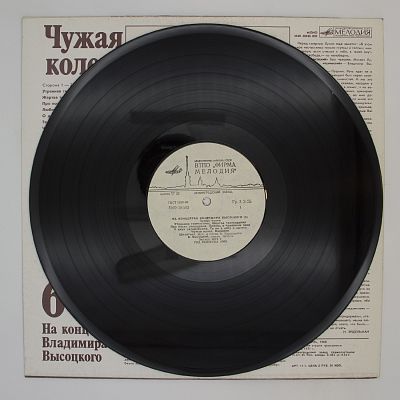 Чужая Колея