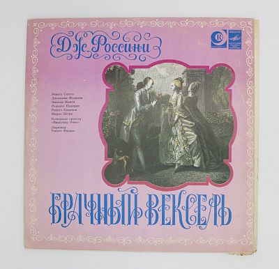 Брачный Вексель