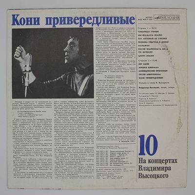 Кони привередливые