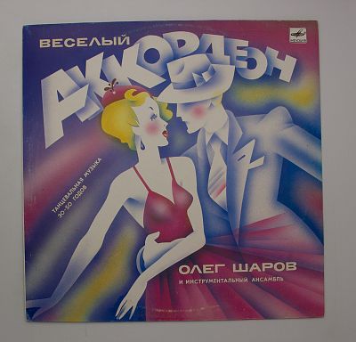 Веселый Аккордеон