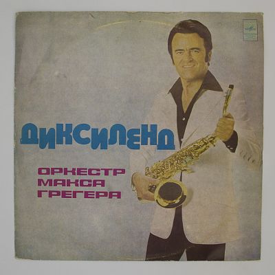 Диксиленд
