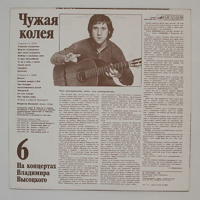 Чужая Колея