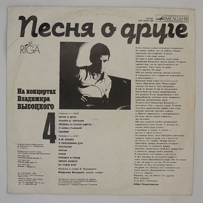 Песня О Друге