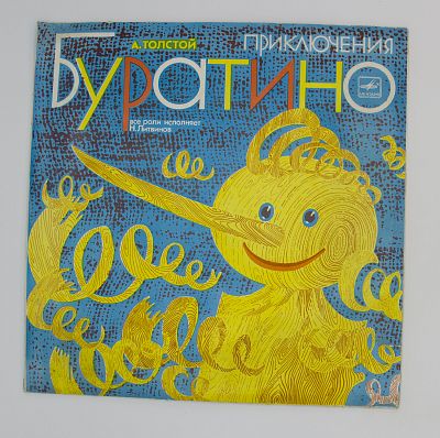 Приключения Буратино