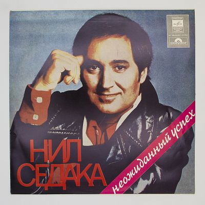 Неожиданный Успех