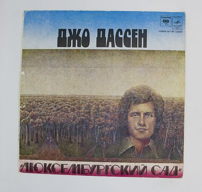 Люксембургский Сад