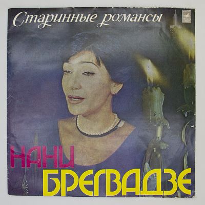 Старинные Романсы