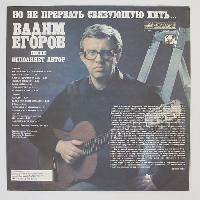Но Не Прервать Связующую Нить...