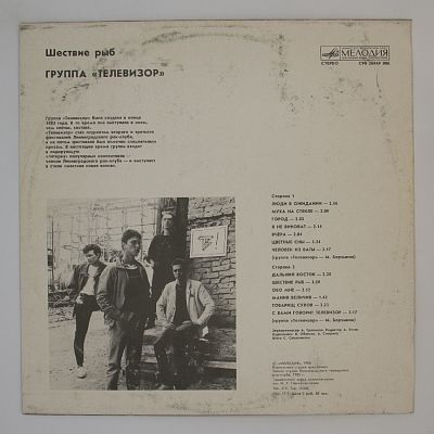 Шествие Рыб