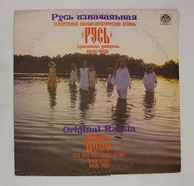 Русь Изначальная