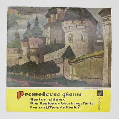 Ростовские Звоны