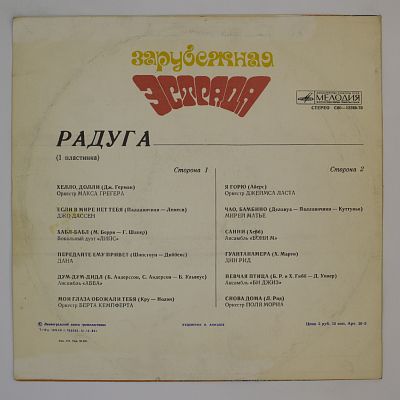Радуга (1 Пластинка)