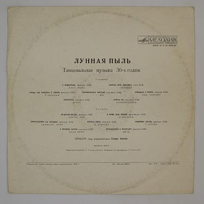 Лунная Пыль