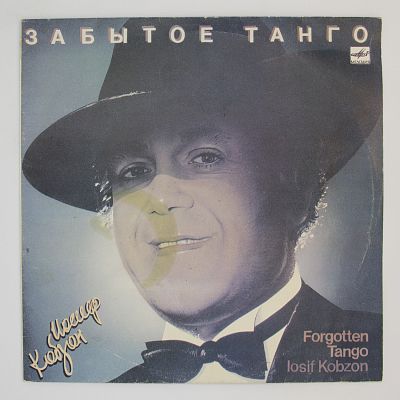 Забытое Танго