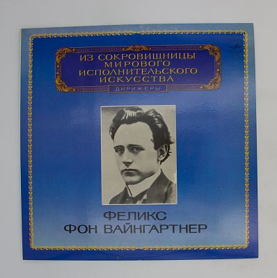 Дирижер