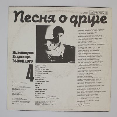 Песня О Друге