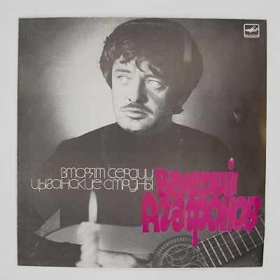 Вторят Сердцу Цыганские Струны