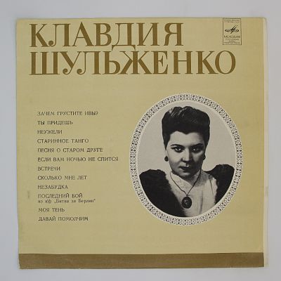 Зачем Грустите, Ивы?