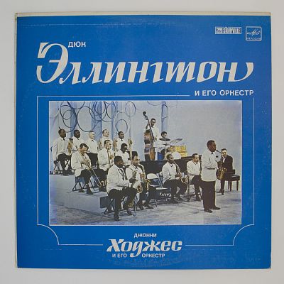 И Джонни Ходжес