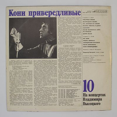 Кони привередливые