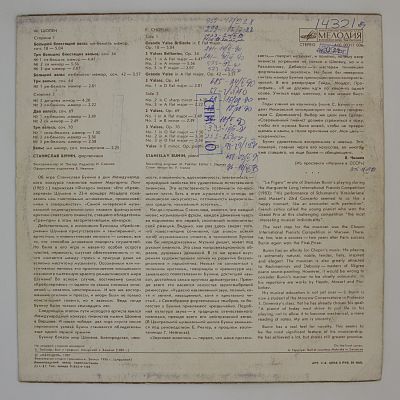 Вальсы. Станислав Бунин