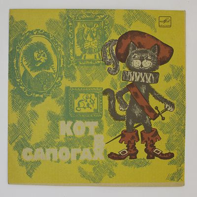 Кот В Сапогах