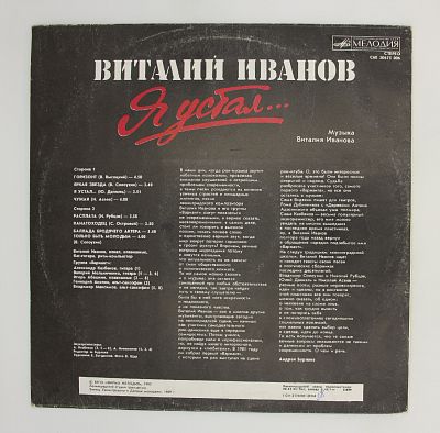Я устал...