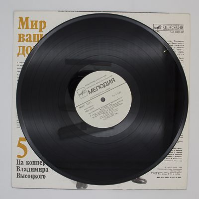 Мир Вашему Дому