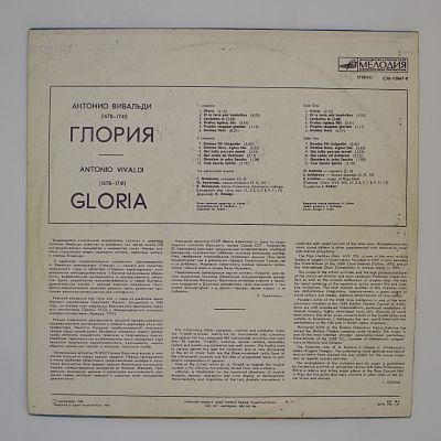 Gloria = Глория