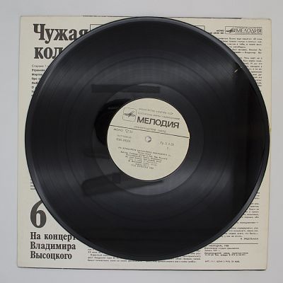 Чужая Колея