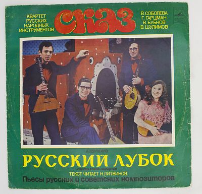 Русский Лубок