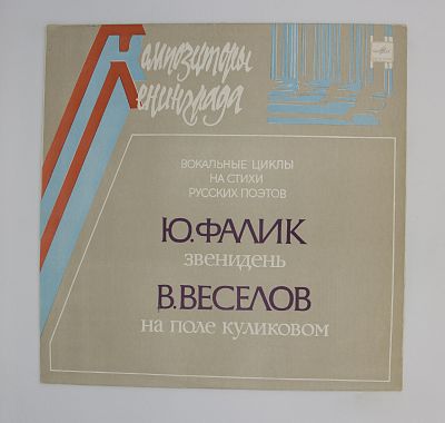 Ю.Фалик / В.Веселов