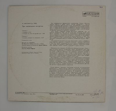 Три Маленькие Литургии