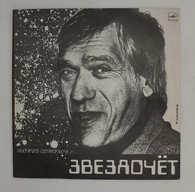 Звездочёт